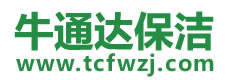 焉耆保洁公司